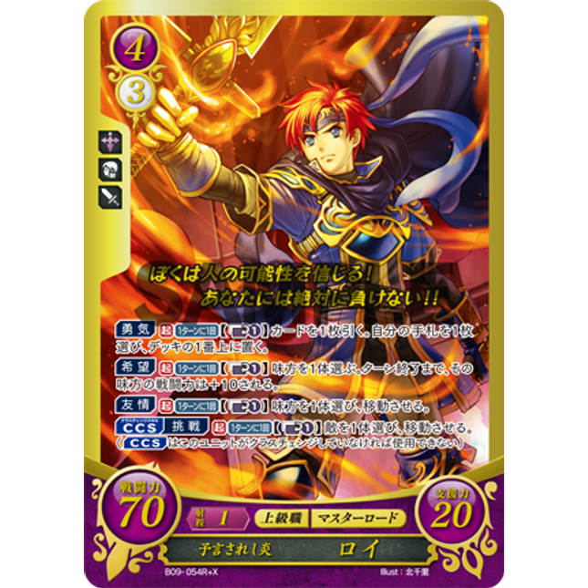Roy: The Flame of Prophecy - B09-054R+X - Fire Emblem Cipher 07