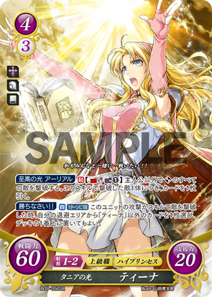 Tiena: Light of Tania - B09-056SR - Fire Emblem Cipher 09