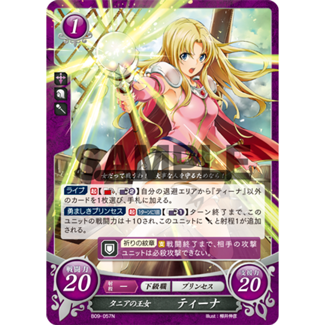 Tiena: Princess of Tania - B09-057N - Fire Emblem Cipher 09