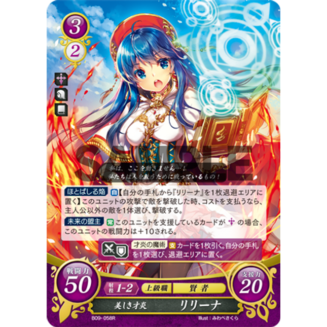 Lilina: Beauteous Prodigal Flame - B09-058R - Fire Emblem Cipher 09