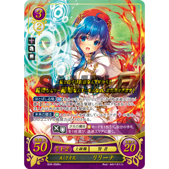 Lilina: Beauteous Prodigal Flame - B09-058R+ - Fire Emblem Cipher 09