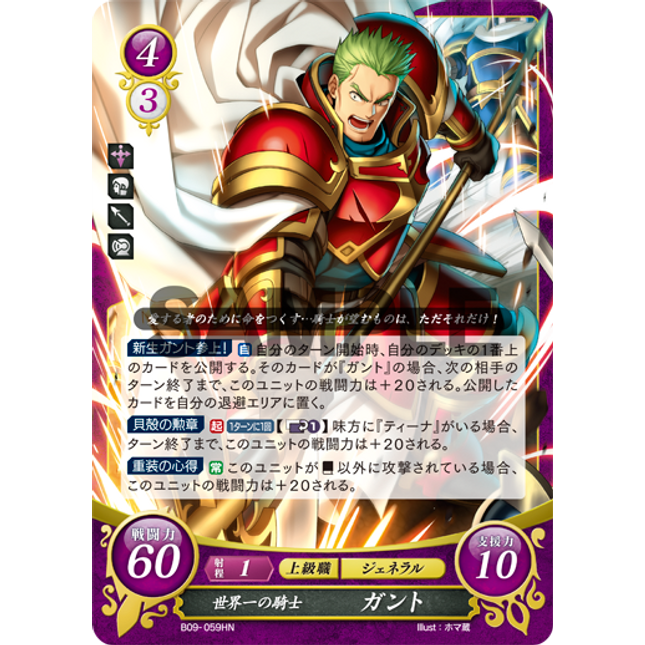 Gant: World’s Strongest Knight - B09-059HN - Fire Emblem Cipher 09