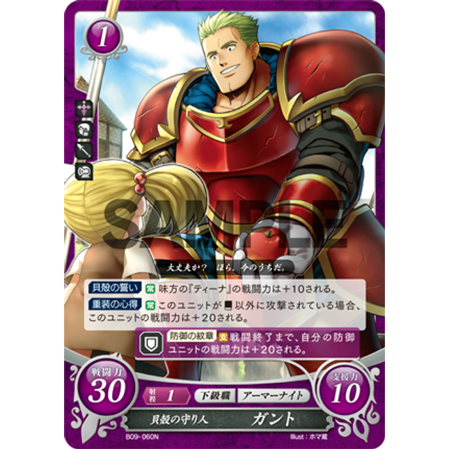 Gant: Guardsman of the Shell - B09-060N - Fire Emblem Cipher 09