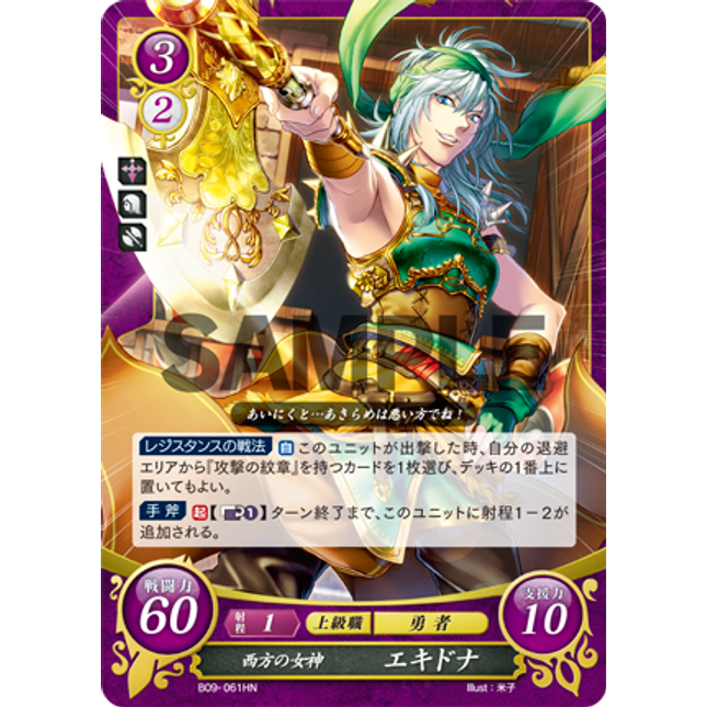 Echidna: Goddess of the West - B09-061HN - Fire Emblem Cipher 09