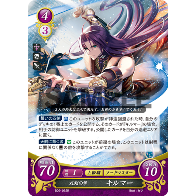 Kilmar: Twin-Bladed Falcon - B09-062R - Fire Emblem Cipher 09