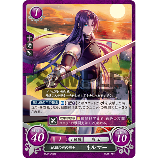 Kilmar: Myrmidon from the Infernal Depths - B09-063N - Fire Emblem Cipher 09