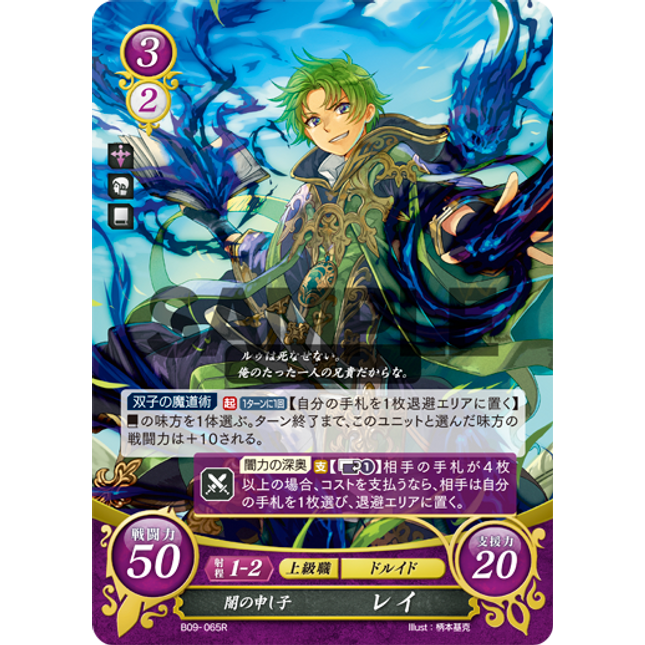 Raigh: Dark Child - B09-065R - Fire Emblem Cipher 09