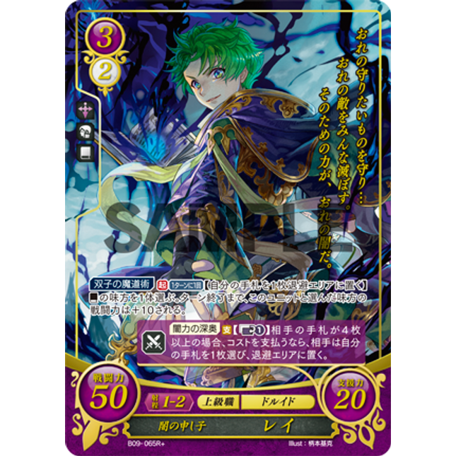 Raigh: Dark Child - B09-065R+ - Fire Emblem Cipher 09