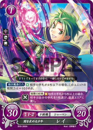 Raigh: Darkness-Pursuing Youth - B09-066N - Fire Emblem Cipher 09