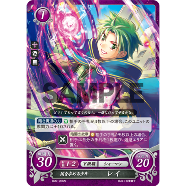 Raigh: Darkness-Pursuing Youth - B09-066N - Fire Emblem Cipher 09