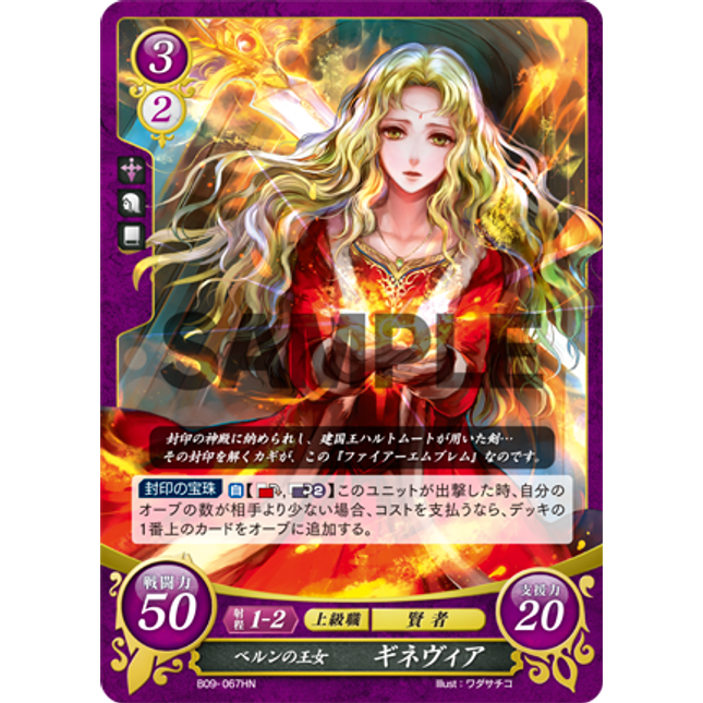 Guinivere: Princess of Bern - B09-067HN - Fire Emblem Cipher 09