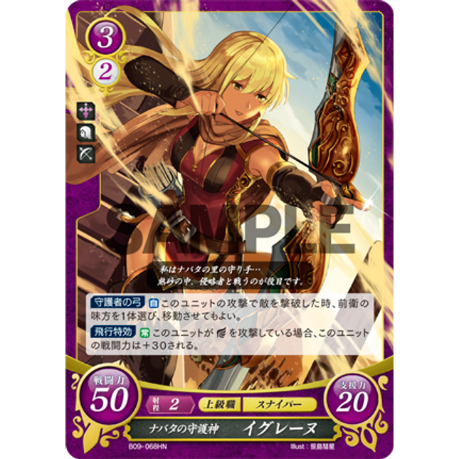 Igrene: Guardian Goddess of Nabata - B09-068HN - Fire Emblem Cipher 09