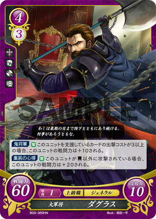 Douglas: Great General - B09-069HN - Fire Emblem Cipher 09