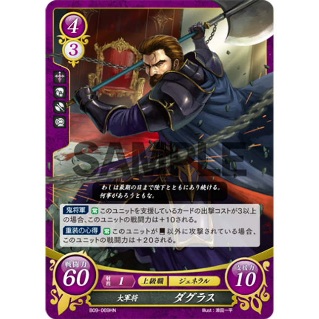 Douglas: Great General - B09-069HN - Fire Emblem Cipher 09