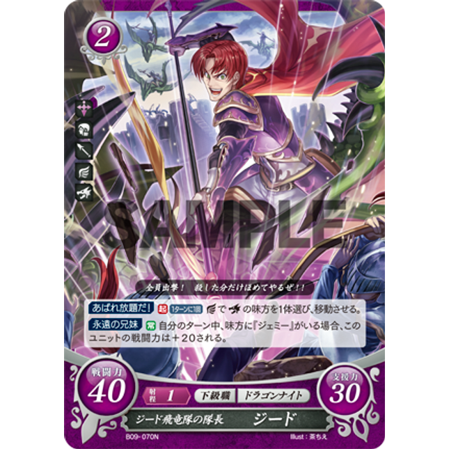 Zeed: Captain of Zeed's Wyvern Squad - B09-070HN - Fire Emblem Cipher 09
