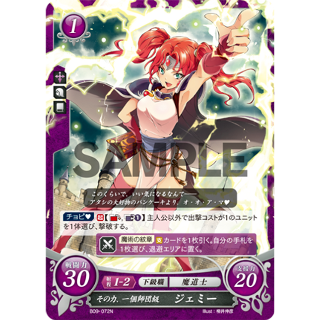 Jemmie: As Strong as One Brigade - B09-072N - Fire Emblem Cipher 09