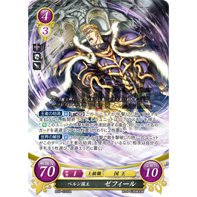 Zephiel: King of Bern - B09-073SR - Fire Emblem Cipher 09