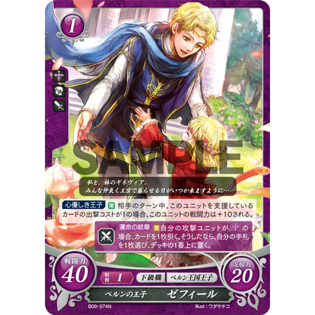 Zephiel: Prince of Bern - B09-074N - Fire Emblem Cipher 09