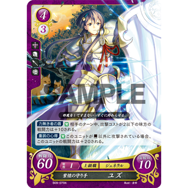 Yuzu: Purple-Gleaming Protecto - B09-075N - Fire Emblem Cipher 09