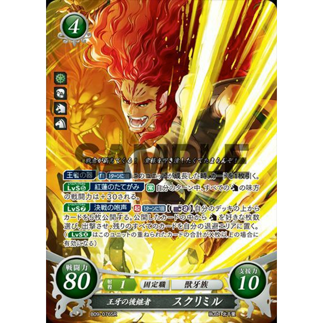 Skrimir: Regal-Fanged Successor - B09-076SR - Fire Emblem Cipher 09