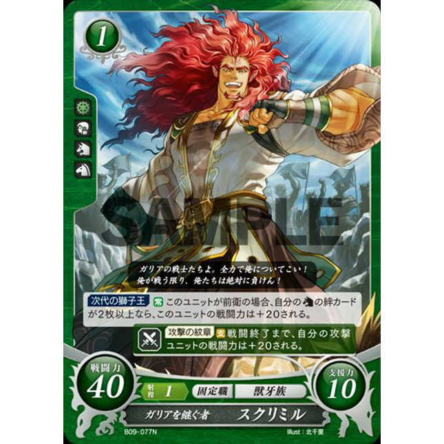Skrimir: Heir to Gallia - B09-077N - Fire Emblem Cipher 09