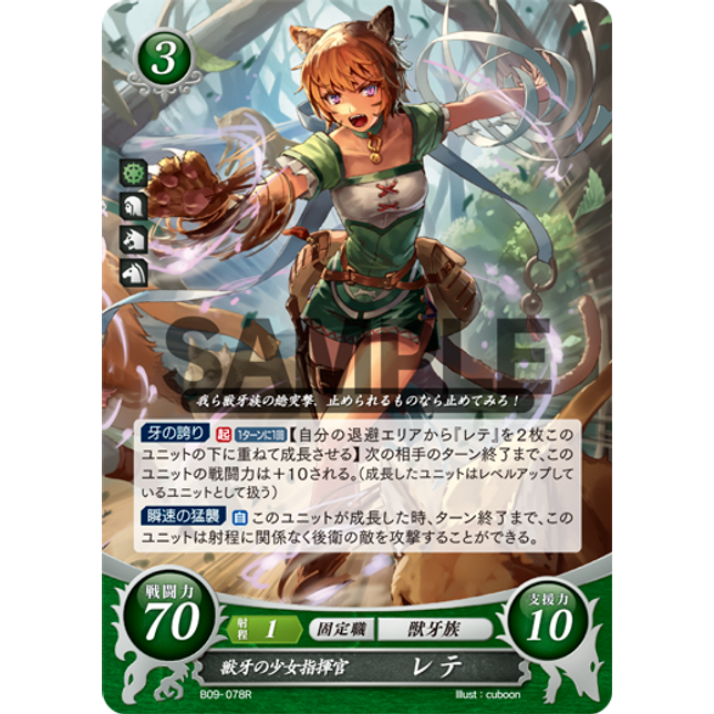 Lethe: Commander of the Beasts - B09-078R - Fire Emblem Cipher 09