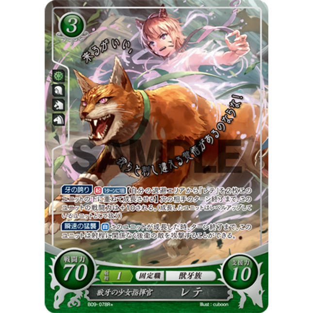 Lethe: Commander of the Beasts - B09-078R+ - Fire Emblem Cipher 09