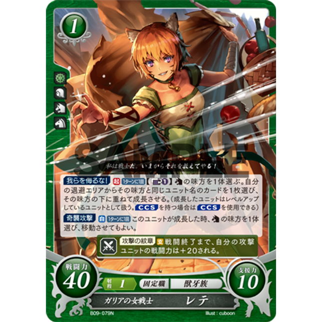 Lethe: Gallia’s Valkyrie - B09-079N - Fire Emblem Cipher 09