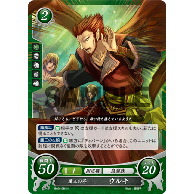 Ulki: Hawk King’s Ears - B09-081N - Fire Emblem Cipher 09