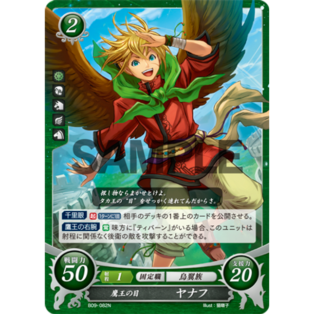 Janaff: Hawk King’s Eyes - B09-082N - Fire Emblem Cipher 09
