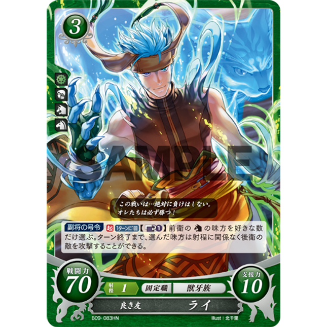 Ranulf: Friend to Nations - B09-083HN - Fire Emblem Cipher 09