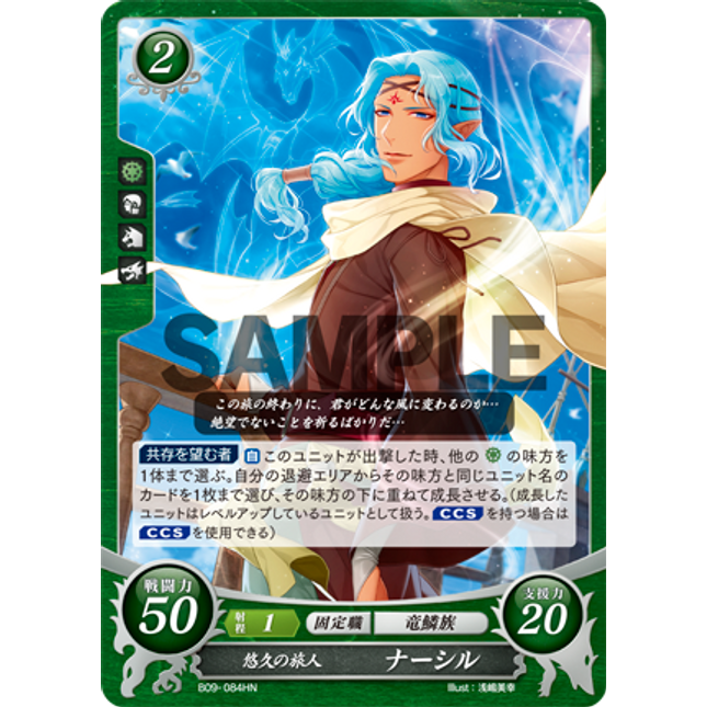 Nasir: Eternal Wanderer - B09-084HN - Fire Emblem Cipher 09