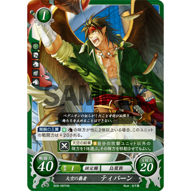 Tibarn: Lord of the Air - B09-087HN - Fire Emblem Cipher 09