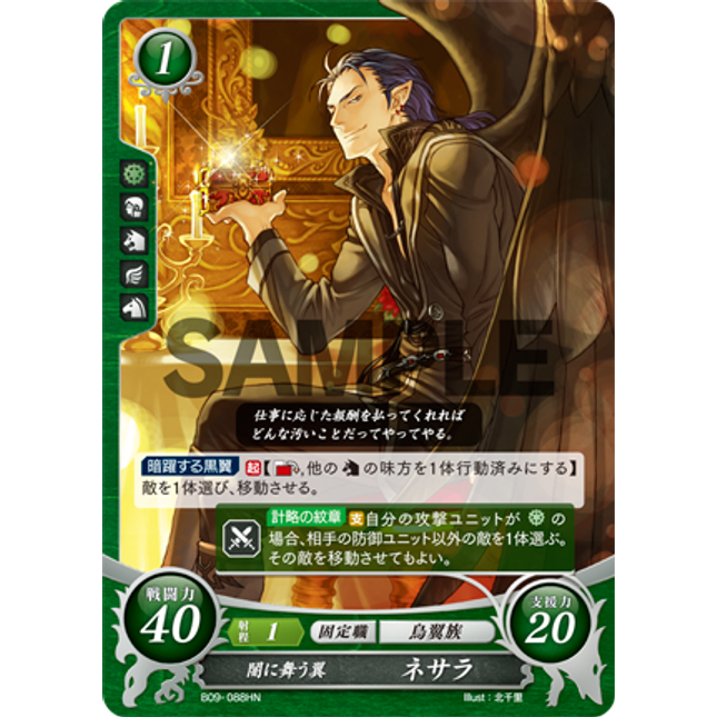 Naesala: Sky’s Shadow - B09-088HN - Fire Emblem Cipher 09