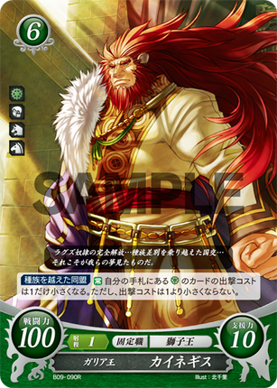 Caineghis: King of Gallia - B09-090R - Fire Emblem Cipher 09