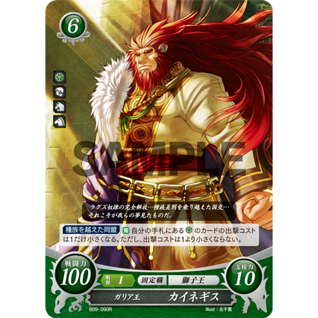 Caineghis: King of Gallia - B09-090R - Fire Emblem Cipher 09