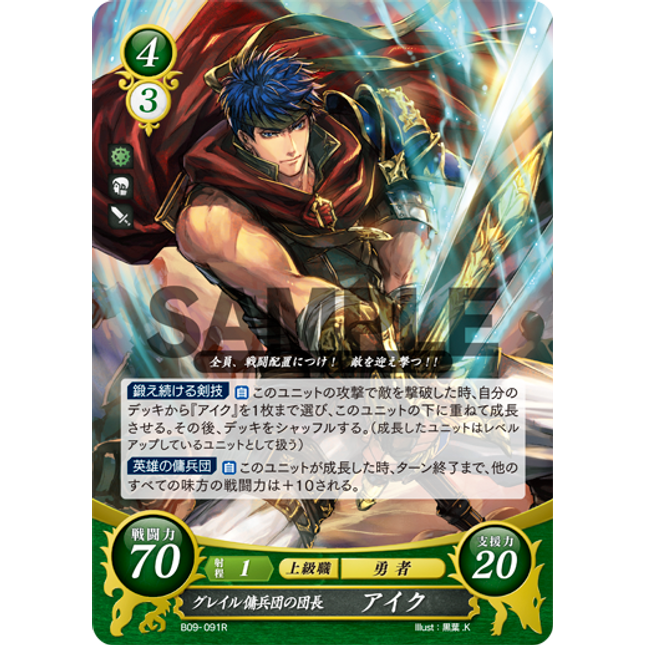 Ike: Commander of the Greil Mercenaries - B09-091R - Fire Emblem Cipher 09