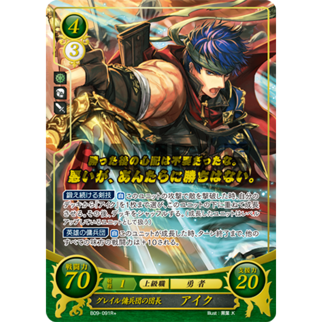 Ike: Commander of the Greil Mercenaries - B09-091R+ - Fire Emblem Cipher 09