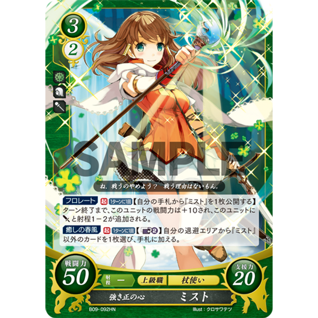 Mist: Heart of Strong Order - B09-092HN - Fire Emblem Cipher 09