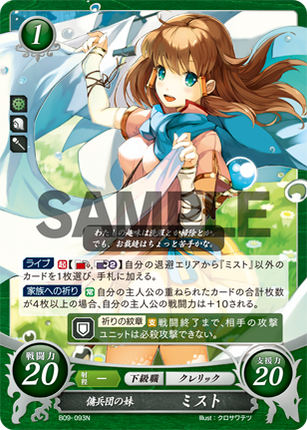Mist: Girl of the Mercenaries - B09-093N - Fire Emblem Cipher 09