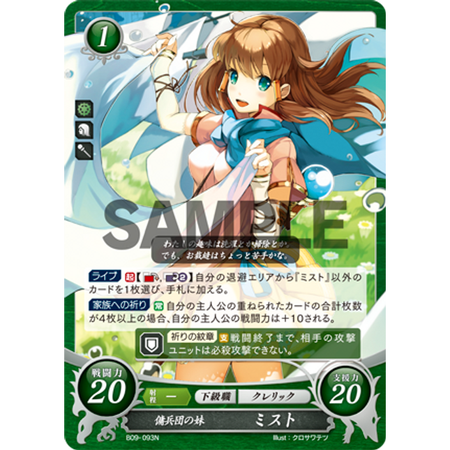 Mist: Girl of the Mercenaries - B09-093N - Fire Emblem Cipher 09