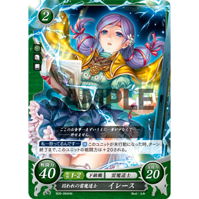 Ilyana: Captive Thunder Mage - B09-094HN - Fire Emblem Cipher 09