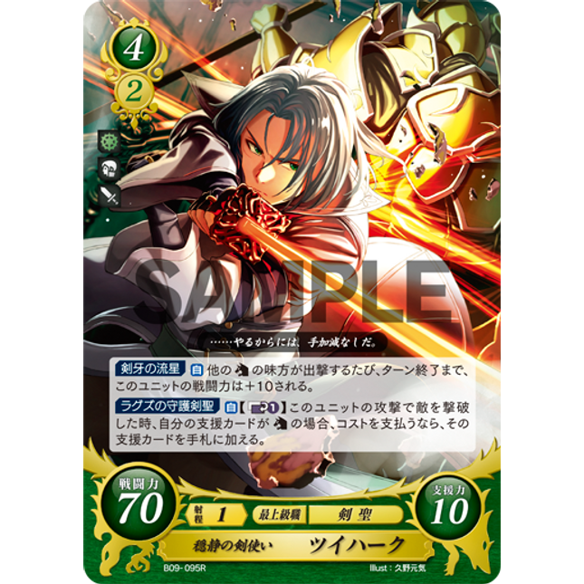 Zihark: Blade of Unity - B09-095R - Fire Emblem Cipher 09