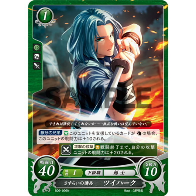 Zihark: Wandering Mercenary - B09-096N - Fire Emblem Cipher 09