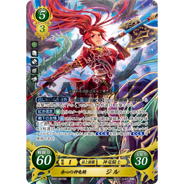 Jill: Sincere Dragonlord - B09-097SR - Fire Emblem Cipher 09