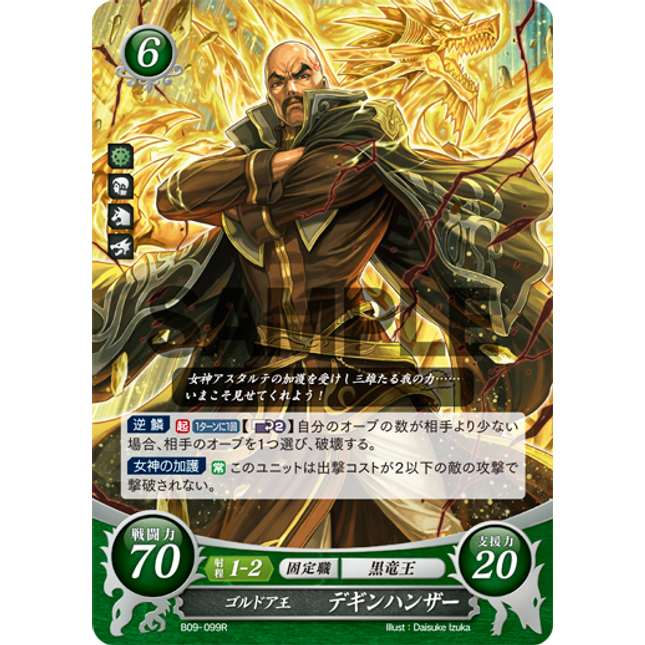 Dheginsea: King of Goldoa - B09-099R - Fire Emblem Cipher 09