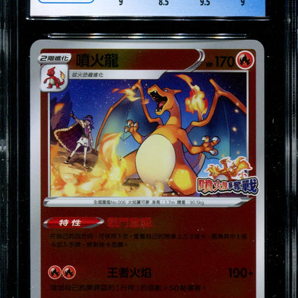 Charizard - 076/S-P - CGC 9 - Competition Battle Promo - Chinese - Pokemon - 56053