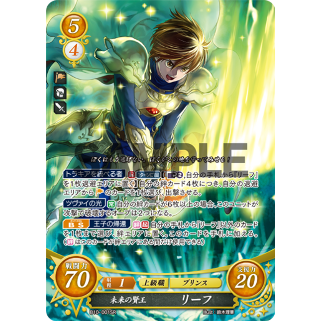 Leif: The Future Sage-Lord - B10-001SR - Fire Emblem Cipher 10