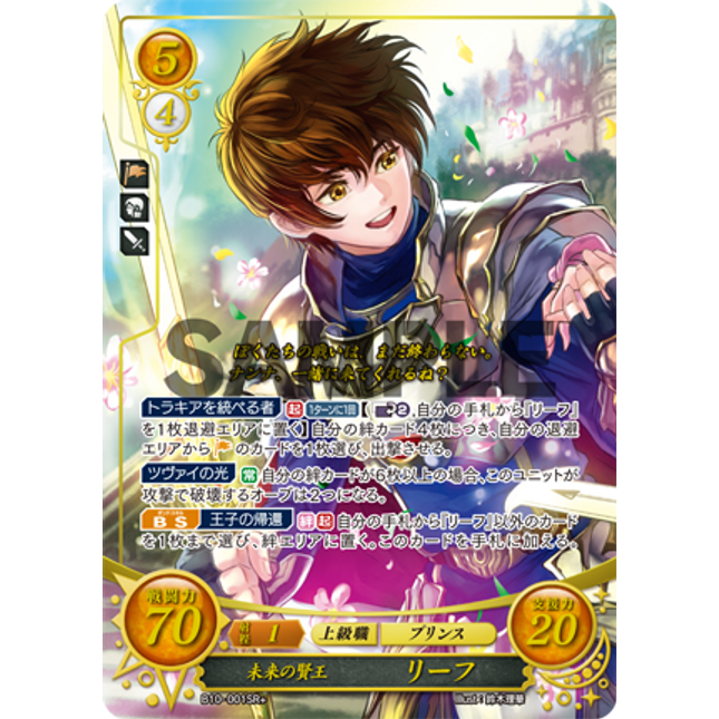 Leif: The Future Sage-Lord - B10-001SR+ - Fire Emblem Cipher 10