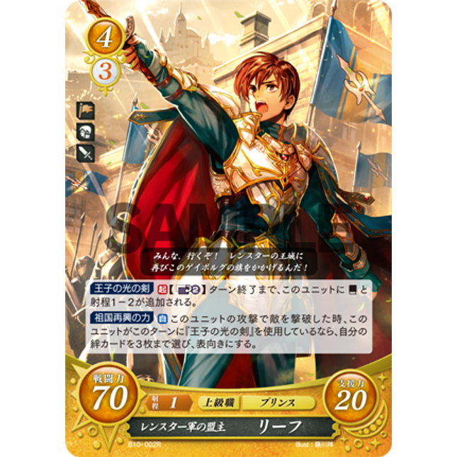 Leif: Leader of Leonster's Army - B10-002R - Fire Emblem Cipher 10